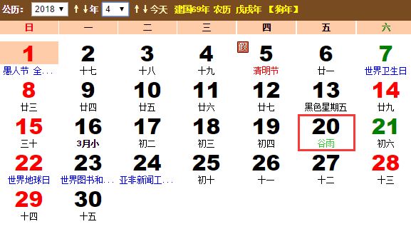 2018年谷雨的具体时间 2018年谷雨是什么时间