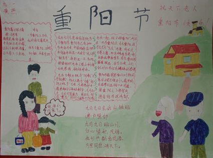 2017年重阳节手抄报范文