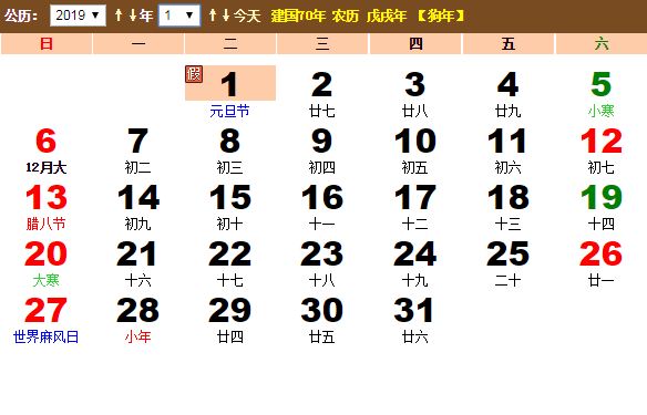 2019年农历阳历表 2019年曰历带农历