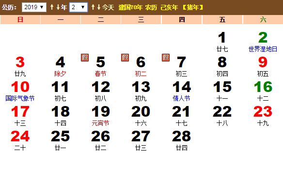 2019年农历阳历表 2019年曰历带农历