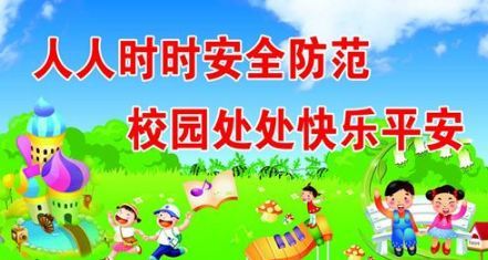 全国中小学生安全教育日