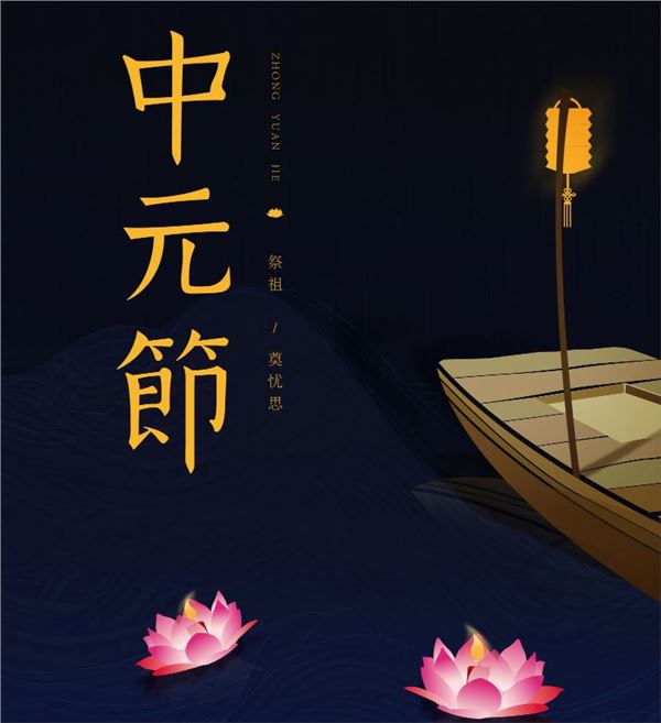 中元节的来历,中元节的由来,中元节是怎么来的