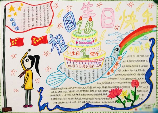 国庆节手抄报,关于国庆节的手抄报,国庆节手抄报图片大全,国庆节的手