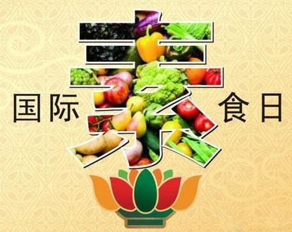 健康素食日(每年6月15日)