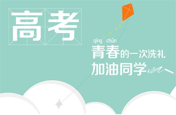 浙江2018年高考时间,6月7日-8日