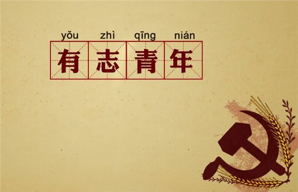 2019年是第70个青年节