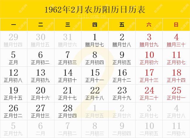 1962年日历表,1962年农历表(阴历阳历节日对照表)
