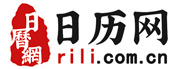 日历网