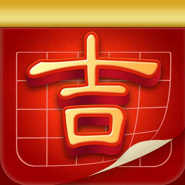黄历吉日查询16属龙属龙的人16年2月开店黄道吉日