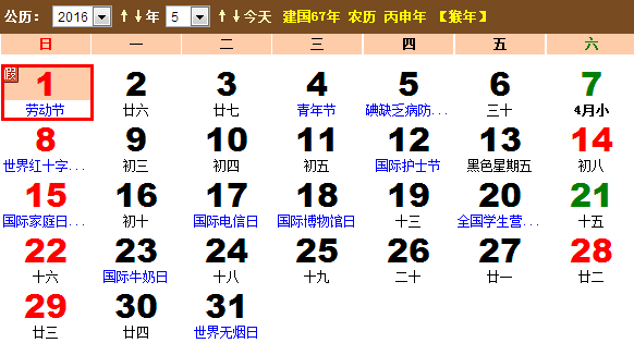 更多2016年五一劳动节是星期几?相关信息请访问日历网    .