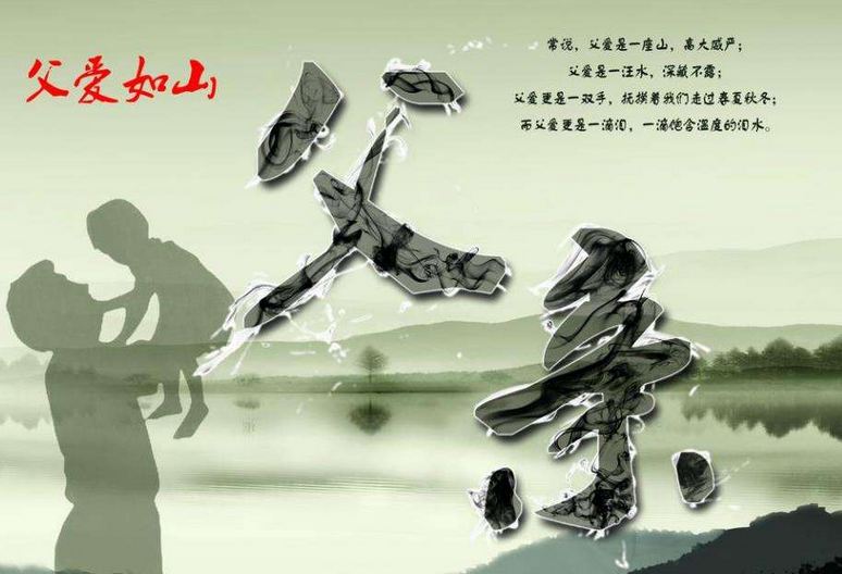 父亲节日祝福语大全集 6362950887126591734133645.jpg