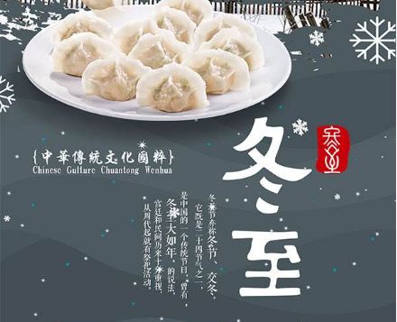什么时候冬至节 6364618184148075443769576.jpg