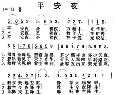 平安夜简谱_平安夜简谱唱谱