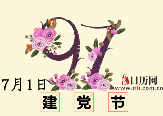七一建党节即将来临,这些活动不容错过!