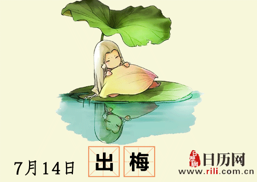 出梅是什么意思