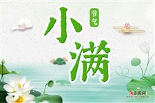 小满的农事