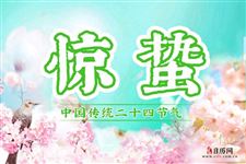 惊蛰节气出生的人命运怎么样,惊蛰节气出生运势好吗