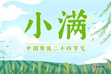 小满节气祝福语,2018年小满祝福语