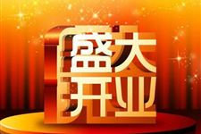 2018年2月开业吉日查询,2018年2月开业吉日一览表
