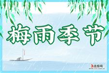 梅雨季节是几月,2017年梅雨季节是几月份