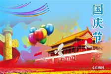 国庆节寄语,2018年国庆节寄语应该怎么说