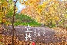 秋老虎出现的时间 秋老虎一般什么时候出现