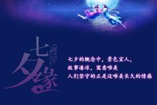 2017七夕情人节送给女友的甜蜜祝福语