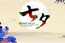 2017年七夕情人节适不适合求婚