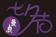 七夕节日代表什么意义