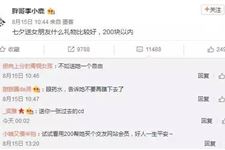 七夕送什么?200块以内的...网友笑了