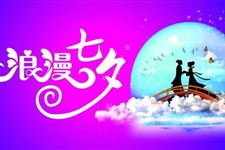 2017年七夕情人节发77.77红包有哪些意义