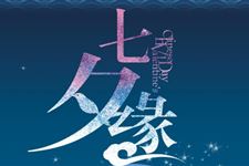 2017年七夕情人节微信发520红包好吗