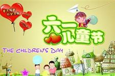 19.六一儿童节祝福语,六一儿童节祝福语短信大全