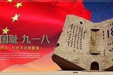 2017年9月18日是什么纪念日