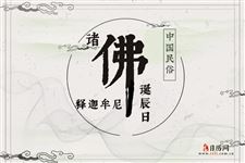 2018年释迦牟尼佛出家日是几月几日