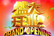 2017年10月适合开业的日子 2017年十月份开业好日子介绍