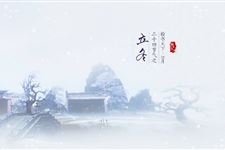17年立冬时间