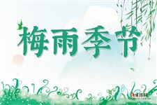 2018年入梅时间是哪一天