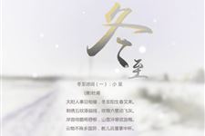 冬已至 春不远,养生当从小处着手