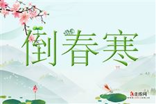 倒春寒一般是几月,倒春寒一般持续多久