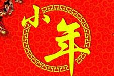 2018小年适合搬家吗