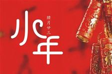 小年是哪一天