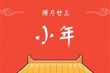 为什么北方小年是腊月二十三,而南方小年是腊月二十四