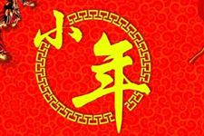 为什么腊月二十三俗称小年