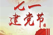 建党节短信,2018年七一建党节短信寄语
