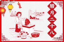 腊月二十八(2019年2月2日)