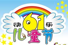 4.六一儿童节的英文,儿童节的英文怎么说