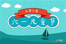 6.六一儿童节图片,儿童节图片大全