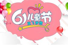 10.六一儿童节主持词,六一儿童节主持词开场白