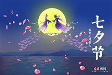七夕节(农历七月初七)